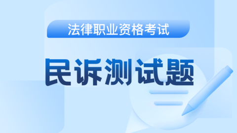 民事诉讼法与仲裁制度 