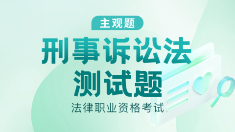 刑诉法 