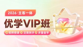 优学vip班